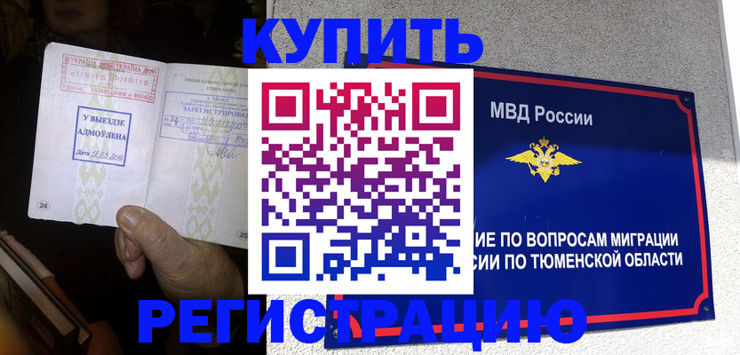 купить прописку в Обояни